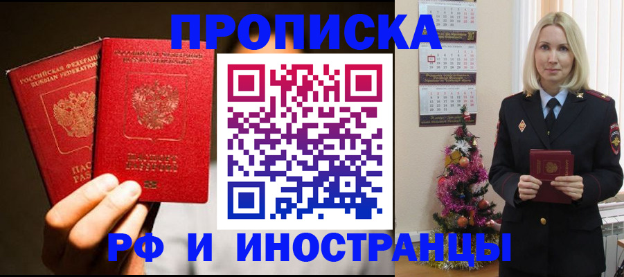 прописка гарантия в Щёкино